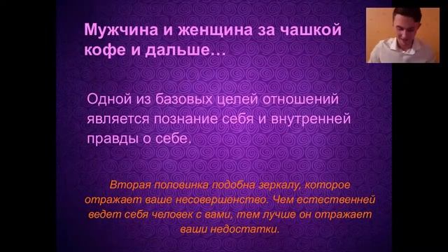 Глеб Ефименко. Мужчина и женщина за чашкой кофе и дальше или как раскрыть глубину в отношениях?