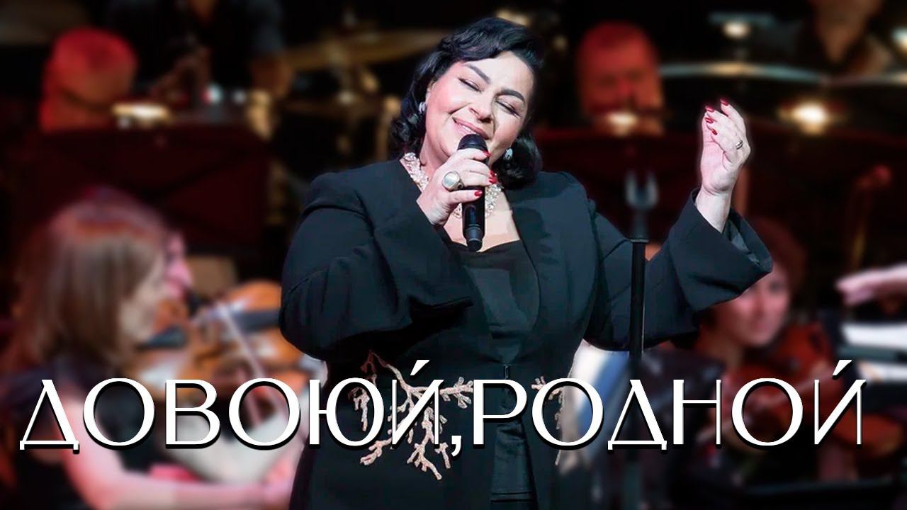 Мариам Мерабова - ДОВОЮЙ, РОДНОЙ | Концерт Вечер памяти Роберта Рождественского, 2022 смотреть онлайн