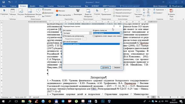 Автоматическая расстановка ссылок на литературу смотреть онлайн