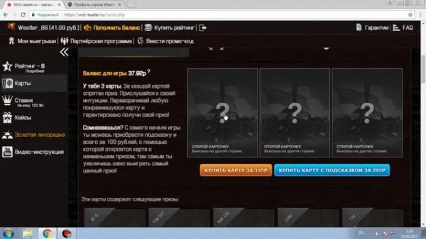 Проверка сайта wot-leader.ru Заманчивый лохотрон!