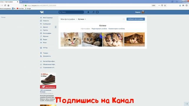 Как Удалить Фотоальбом в Вконтакте в 2019 смотреть онлайн