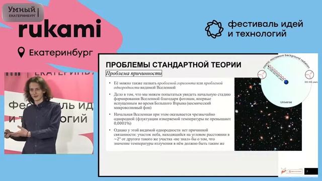 Континент "Космос и кибертехнологии" | фестиваль идей и технологий Rukami | Екатеринбург 2020 смотреть онлайн