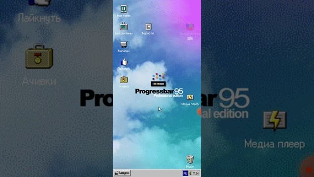 Progressbar 95 "5 способов как получить много очков" смотреть онлайн
