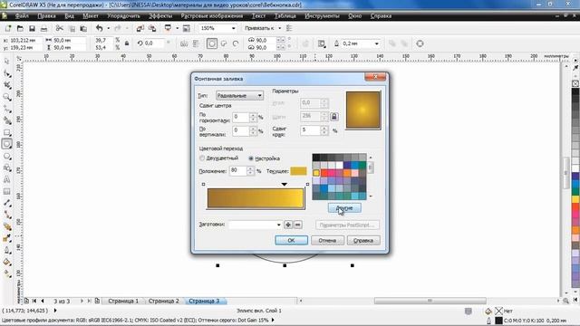 CorelDRAW для продвинутых. Создание веб-кнопки (19) смотреть онлайн