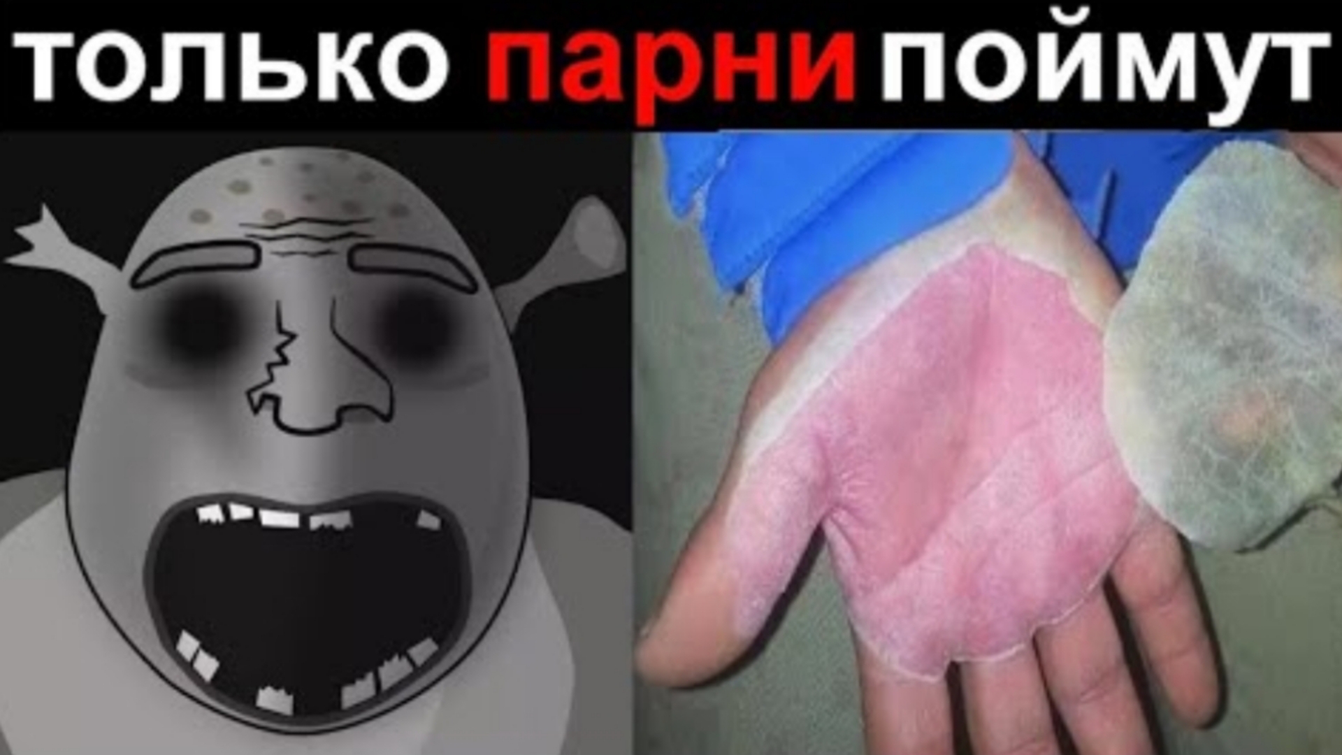 ПАРНЯМ СЮДА МОЖНО