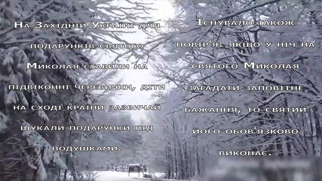 Участь в онлайн Фестивалі відеоробіт на тему: «Традиції та історія виникнення свята Миколая» смотреть онлайн