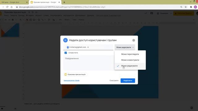 Поділитися google презентацією, якщо працюєте на комп’ютері смотреть онлайн