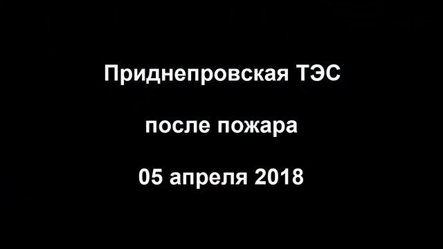 Приднепровская ТЭС, Днепр. Как выглядит тепловая электростанция в Самарском районе с высоты смотреть онлайн