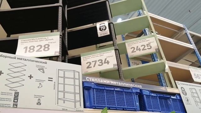 Стеллаж для рассады, гаража, балкона в Леруа Мерлен!!! Метал, пласт.,дерев 2021г. смотреть онлайн