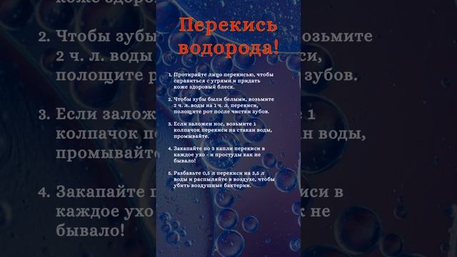 Перекись водорода! смотреть онлайн