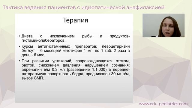 19:00 19.02.2023 Тактика ведения пациентов с идиопатической анафилаксией смотреть онлайн