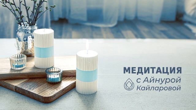Медитация "Прощение себя" смотреть онлайн