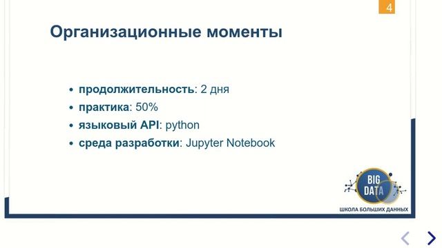 Курс «Основы Apache Spark для разработчиков и аналитиков Big Data» - «Школа Больших Данных» Москва смотреть онлайн