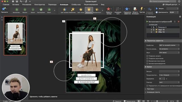 Как сделать анимированную stories для instagram в в PowerPoint смотреть онлайн