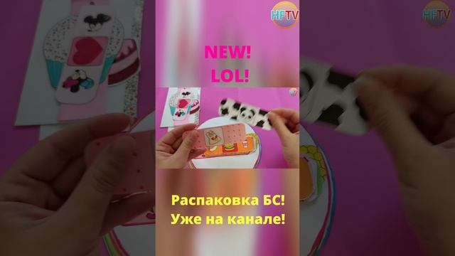 LOL?Распаковка бумажных сюрпризов?Пластыри?Гарри Поттер?Закладки?Приготовь? смотреть онлайн