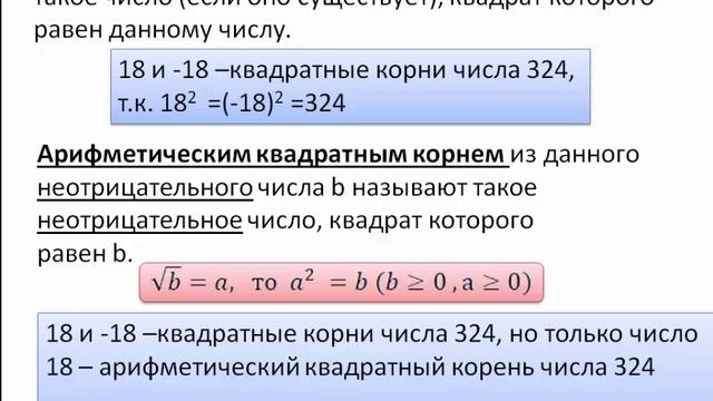 Арифметический квадратный корень смотреть онлайн