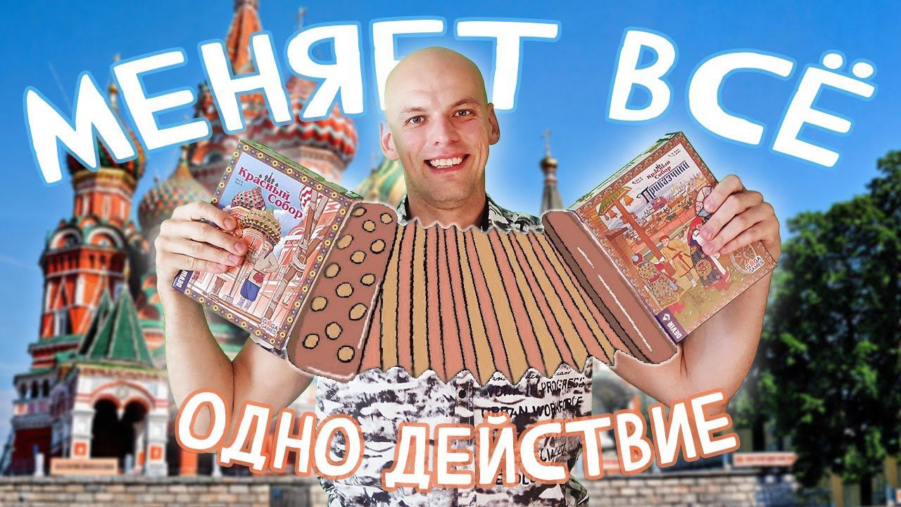 Красный собор - Обзор дополнения "Приказчики" смотреть онлайн