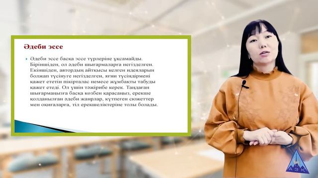 Тема: Ж. Əбдірашев "Дала, сенің ұлыңмын" | Преподаватель: Жузбаева Б. А. смотреть онлайн
