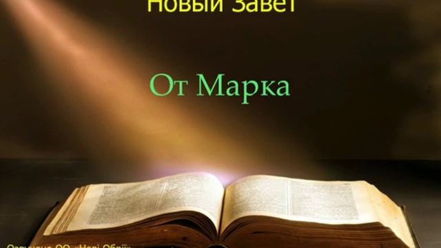 Библия. Евангелие от Марка. Глава 11 смотреть онлайн