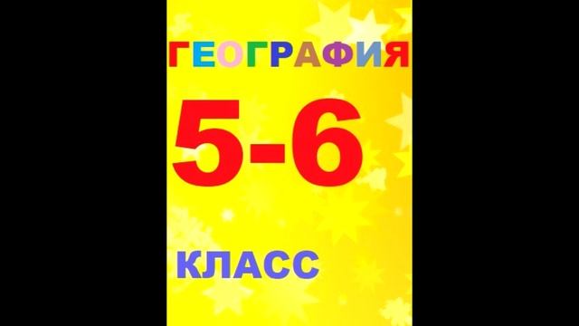 § 35 Гидросфера и человек смотреть онлайн