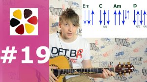 Обучение, уроки игры на гитаре для начинающих с нуля (19 урок) ДДТ-Что нам ветер_ разбор