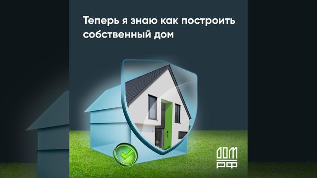 ИЖС с эскроу