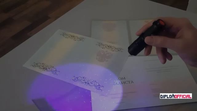 Проверка диплома на подлинность смотреть онлайн