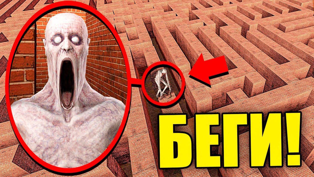 ЕСЛИ УВИДИШЬ ЭТОГО ПРОКЛЯТОГО СКРОМНИКА В ЛАБИРИНТЕ, СРОЧНО БЕГИ! УГАР И БЕЗУМИЕ В Garry`s Mod смотреть онлайн