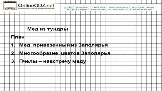 Задание № 23 — Русский язык 7 класс Ладыженская, Баранов, Тростенцова смотреть онлайн
