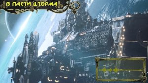 Warhammer 40000 ● Тринадцатый Чёрный Крестовый Поход: Падение Кадии