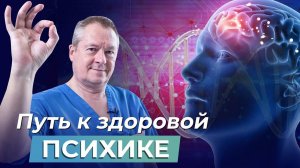 БЕРЕГИТЕ НЕРВЫ! Скрытые причины ПСИХИЧЕСКИХ РАССТРОЙСТВ, о которых вы не догадываетесь!