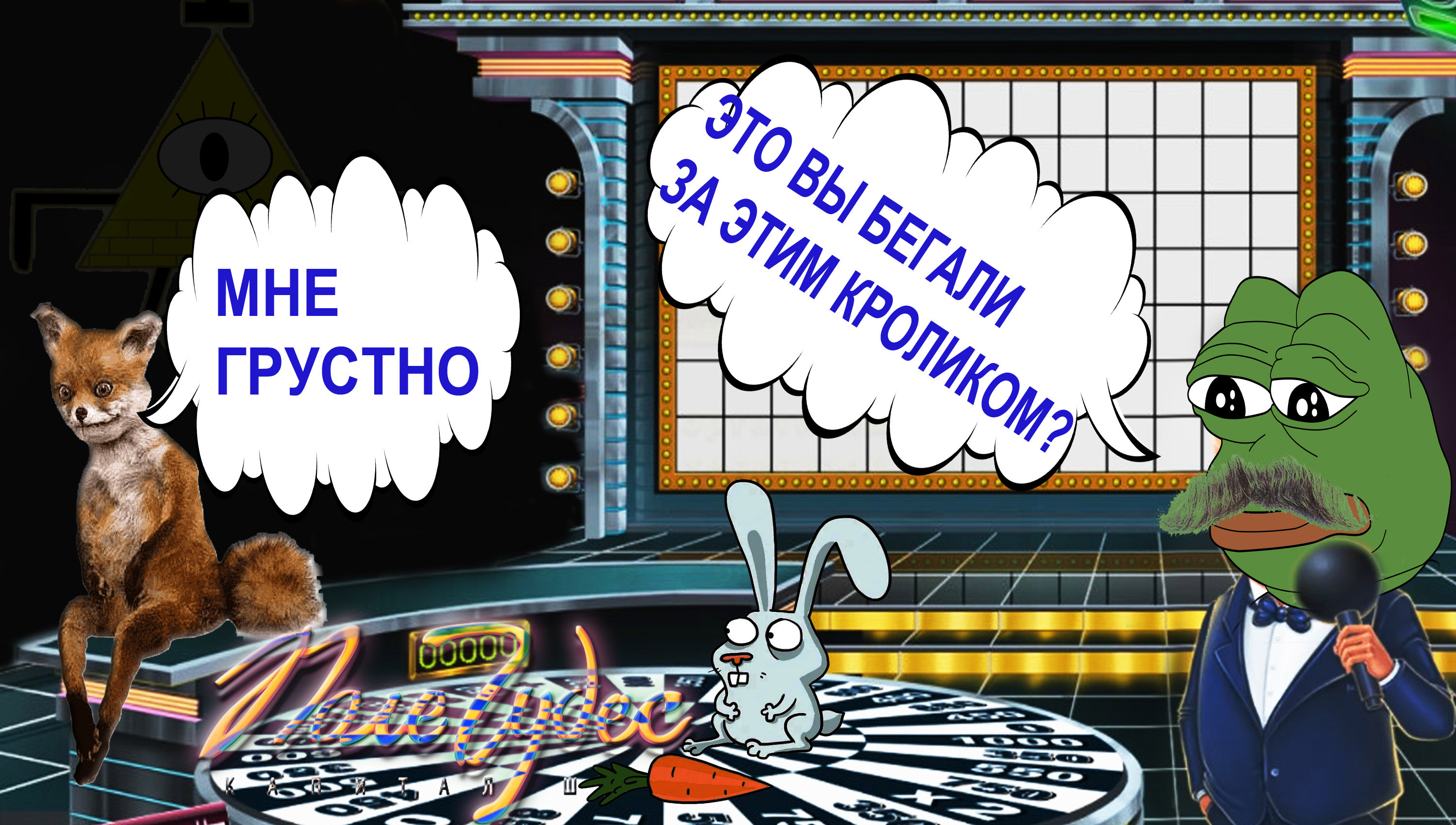 УПОРОТЫЙ ПЕПЕГА ◈ Pole Chudes #13