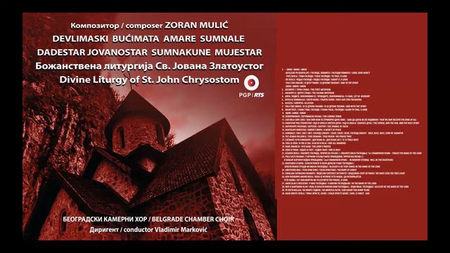 Beogradski kamerni hor - Ando alav e devlesko - (Audio 2021) HD смотреть онлайн