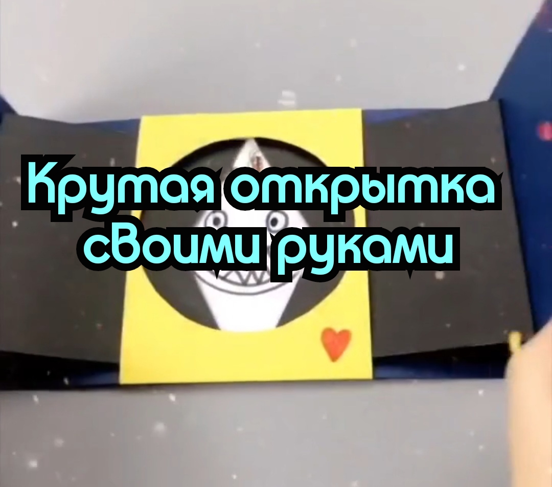 ОТКРЫТКА СВОИМИ РУКАМИ? смотреть онлайн