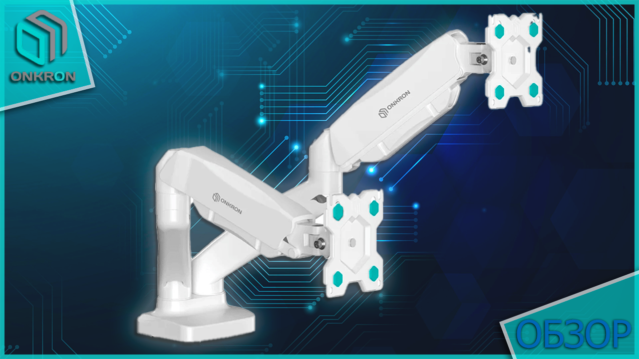 Короткий обзор на кронштейн ONKRON на 2 монитора смотреть онлайн