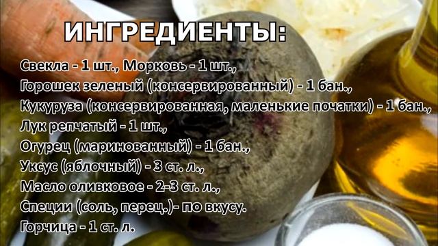 очень вкусный и полезный лeгкий винегрет без картошки смотреть онлайн