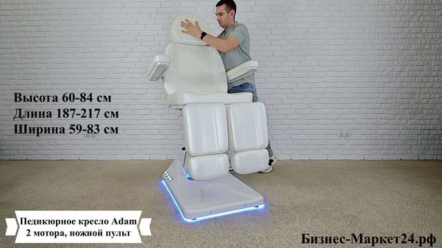 Педикюрное кресло Adam, 2 мотора , ножной пульт смотреть онлайн