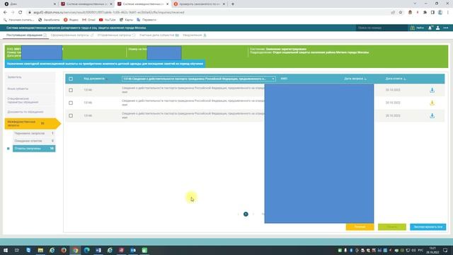 Услуга 12 согласие
