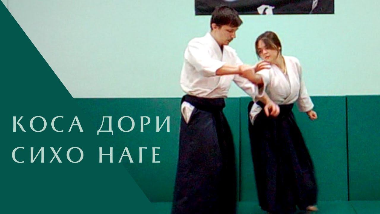 Коса дори - сихо наге