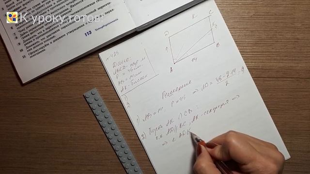 Геометрия 8 класс. Задача № 425. смотреть онлайн