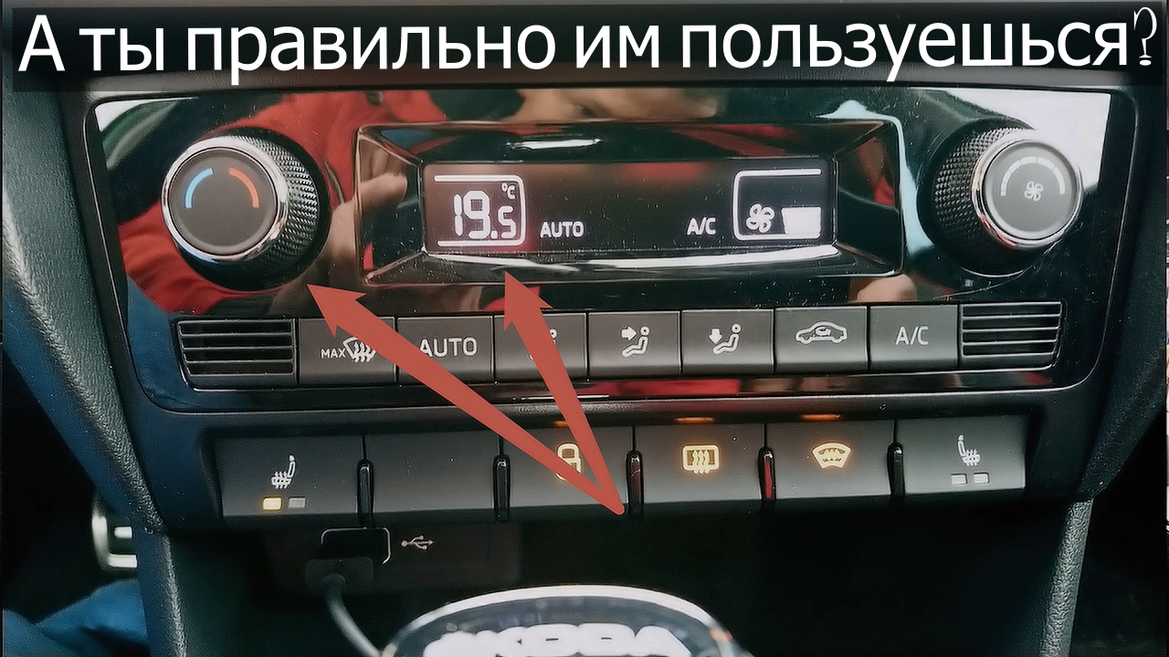 Как правильно пользоваться климат контролем и кондиционером.mp4 смотреть онлайн