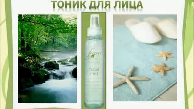 Эксклюзивная линия косметических средств Forever Body FFiПрезентация смотреть онлайн