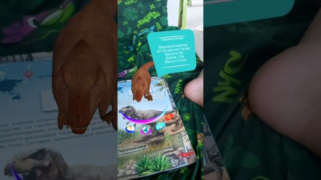 Тираннозавр из 3D книги про динозавров. смотреть онлайн