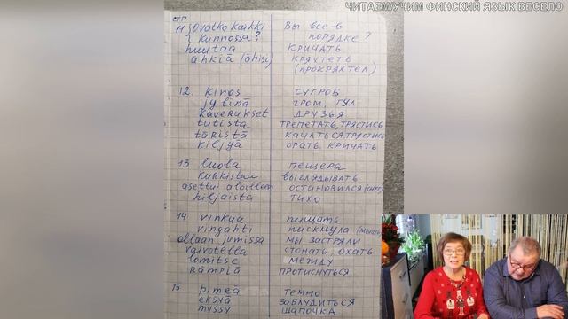 Татьяна. Ойва читает сказку по-фински. Слова и полезные выражения на финском и на русском. ч.2 смотреть онлайн