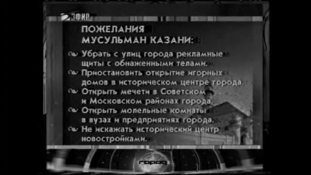 Пожелания мусульман Казани смотреть онлайн