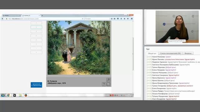 Работа с живописным произведением как важное направление внеурочной деятельности. В. Поленов смотреть онлайн
