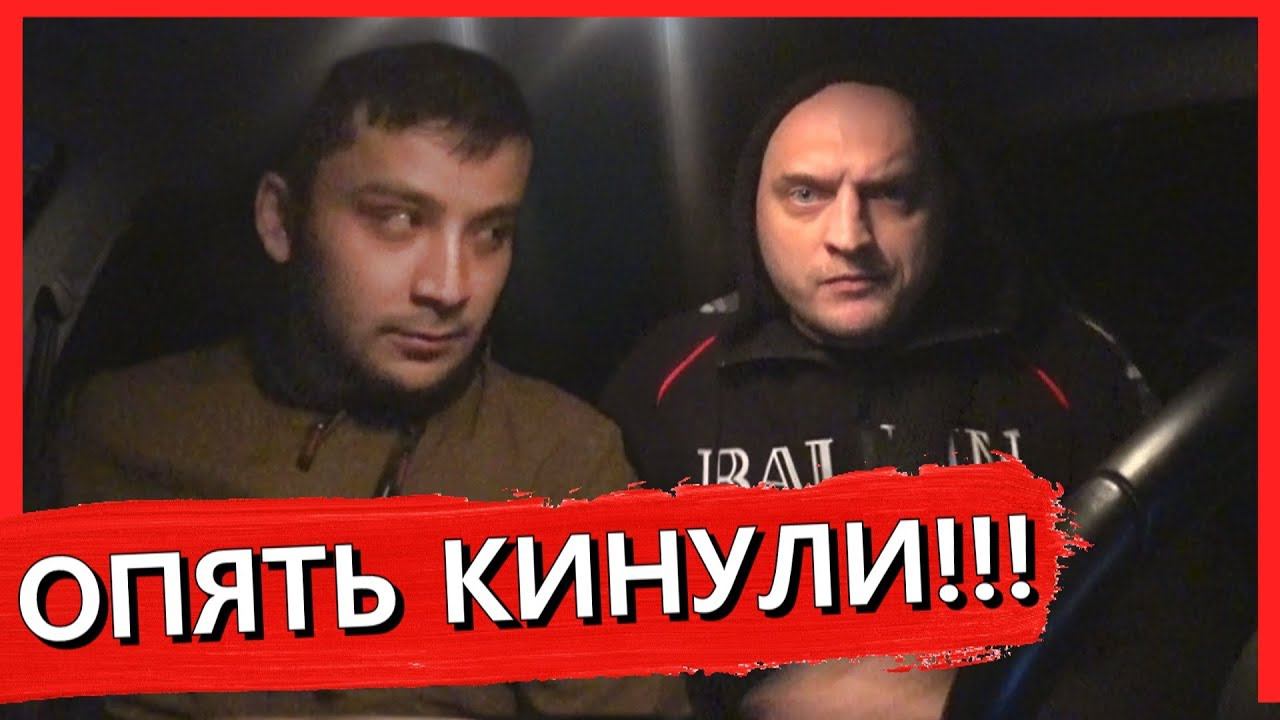 МЕНЯ ОПЯТЬ КИНУЛИ ВТАКСИ | ЧЁРНАЯ КОШКА ПЕРЕБЕЖАЛА ДОРОГУ...