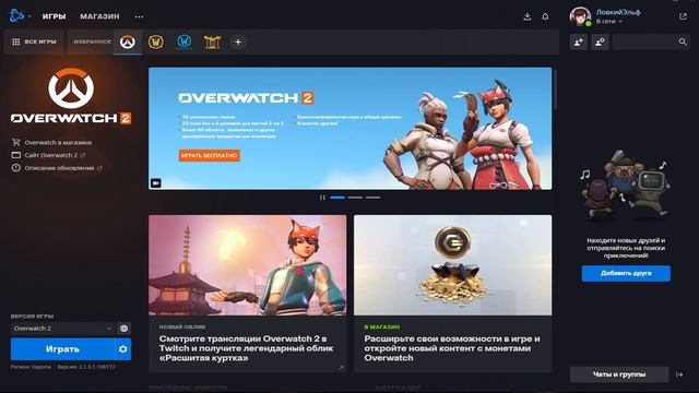 КАК УСТАНОВИТЬ OVERWATCH 2 В РОССИИ? КАК НАЧАТЬ ИГРАТЬ В OVERWATCH 2 НОВИЧКУ? смотреть онлайн