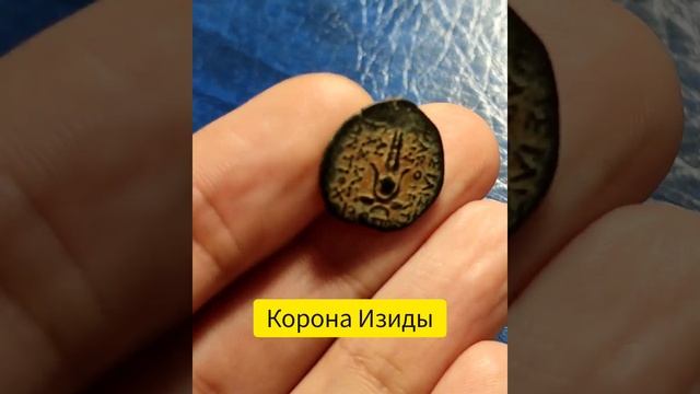 Древняя Греция, Селевкиды. Царь АНТИОХ VIII в образе Аполлона. Корона Изиды, супруги Осириса. смотреть онлайн