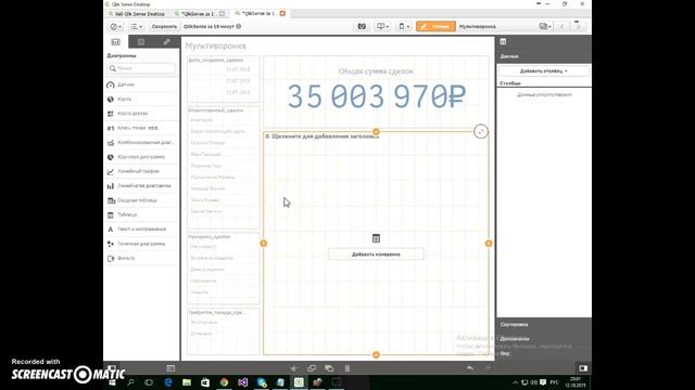 QlikSense Desktop и AmoCRM, Серия 1, Часть 2 смотреть онлайн